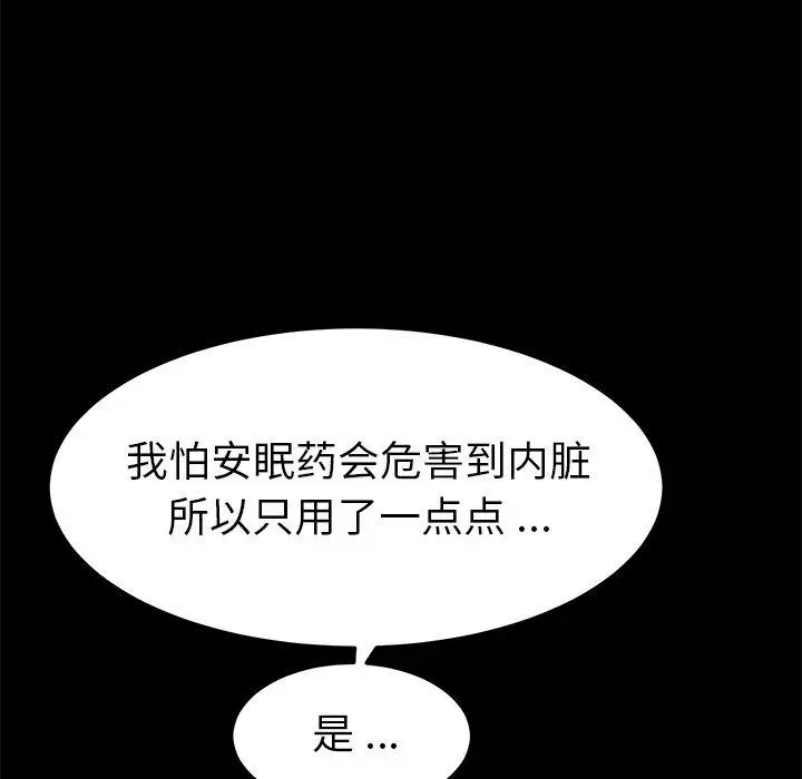漫画《乖乖上钩》第67话第17张图