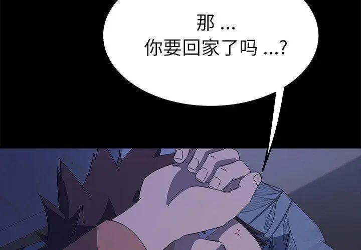 漫画《乖乖上钩》第67话第2张图