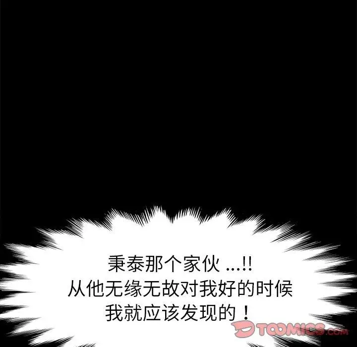 漫画《乖乖上钩》第67话第39张图