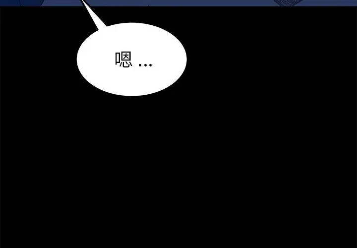 漫画《乖乖上钩》第67话第4张图