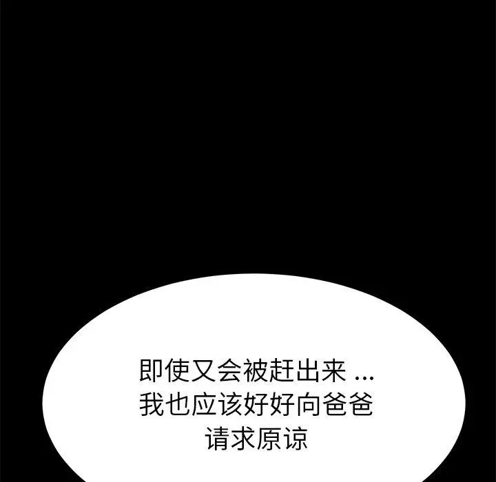 漫画《乖乖上钩》第67话第5张图