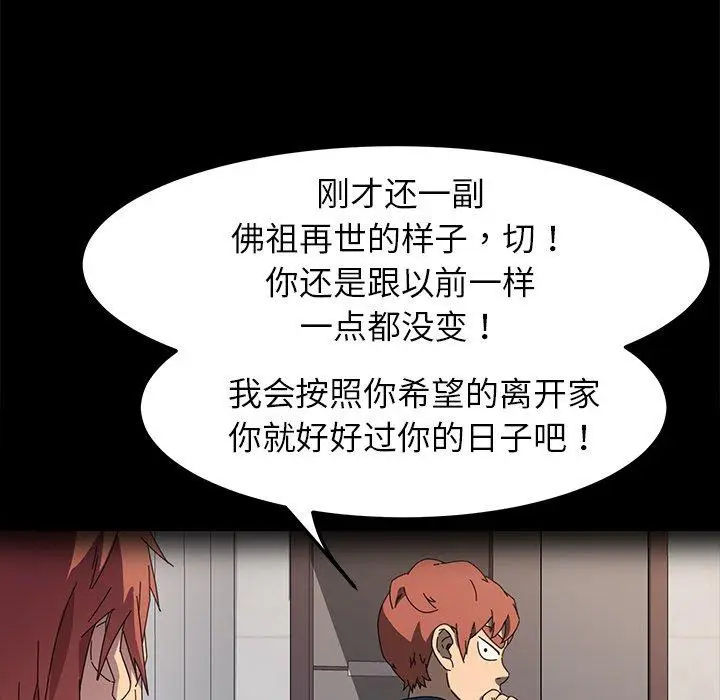 漫画《乖乖上钩》第67话第69张图