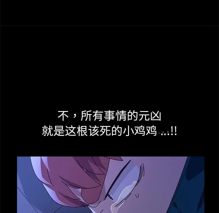 漫画《乖乖上钩》第67话第77张图