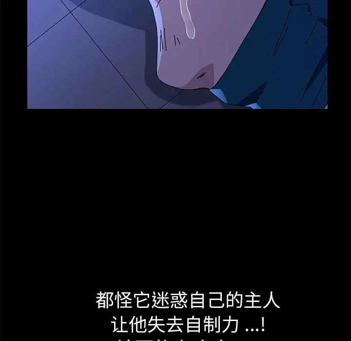 漫画《乖乖上钩》第67话第78张图