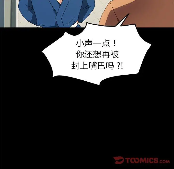 漫画《乖乖上钩》第68话第39张图