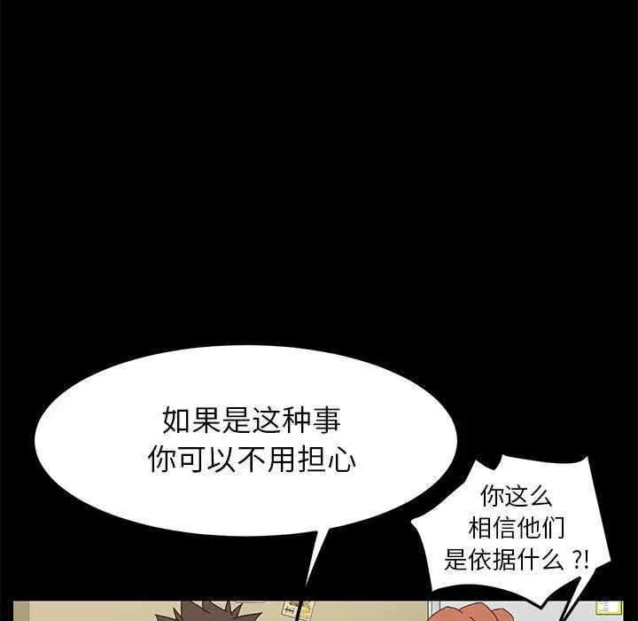 漫画《乖乖上钩》第68话第42张图