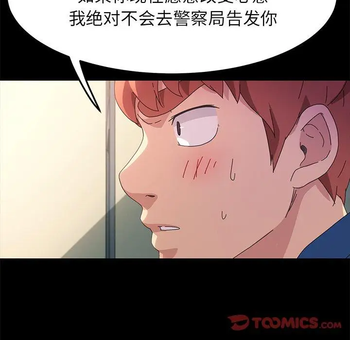 漫画《乖乖上钩》第68话第48张图