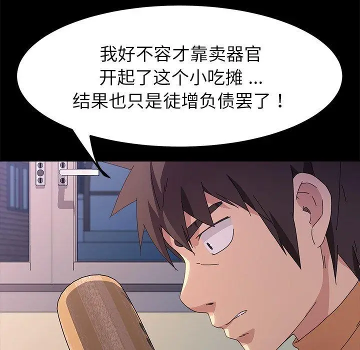 漫画《乖乖上钩》第68话第53张图