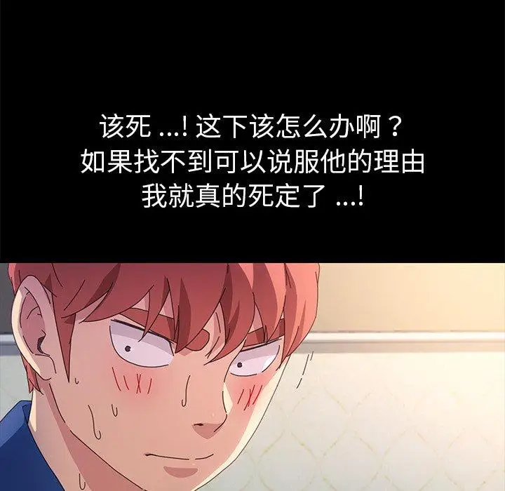 漫画《乖乖上钩》第68话第55张图