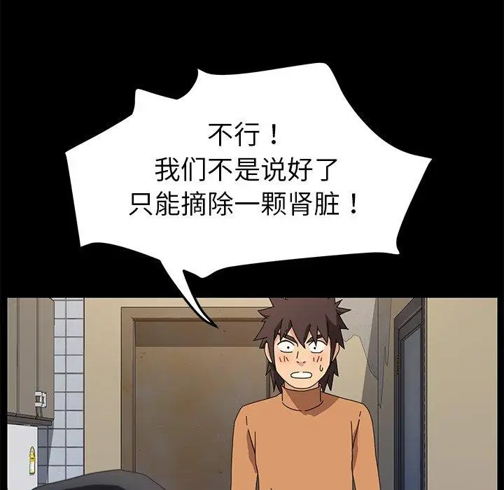 漫画《乖乖上钩》第68话第77张图