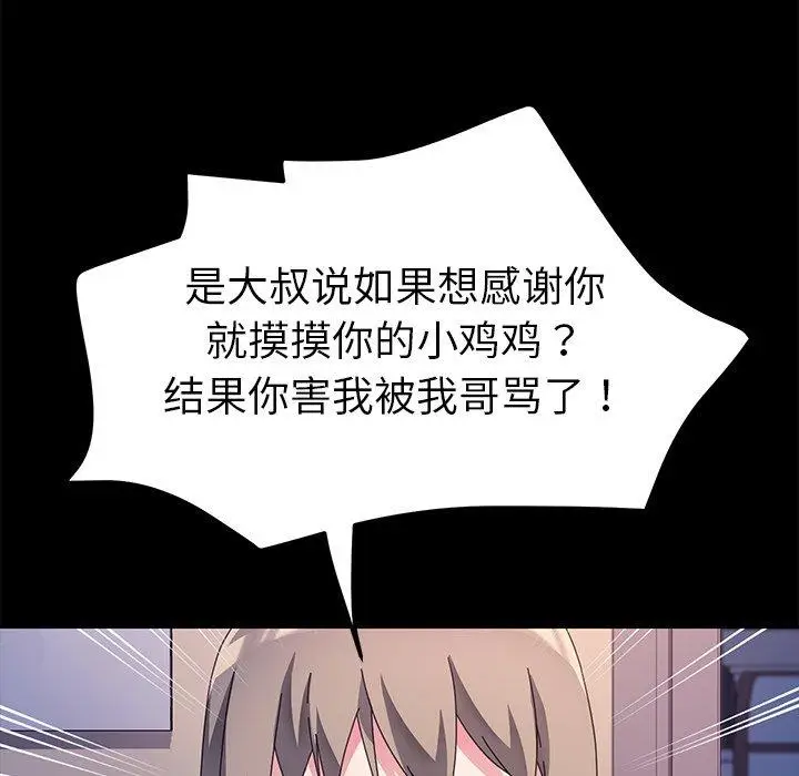 漫画《乖乖上钩》第68话第99张图