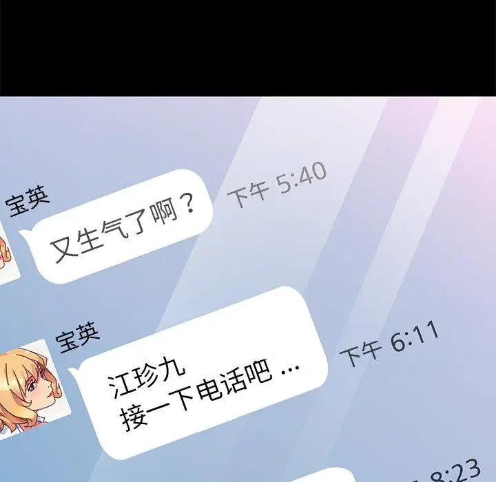 漫画《乖乖上钩》第69话第104张图