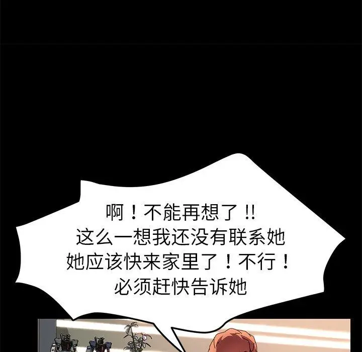 漫画《乖乖上钩》第69话第119张图