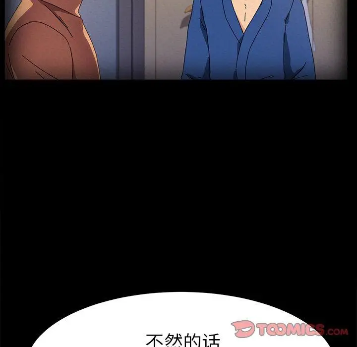 漫画《乖乖上钩》第69话第57张图