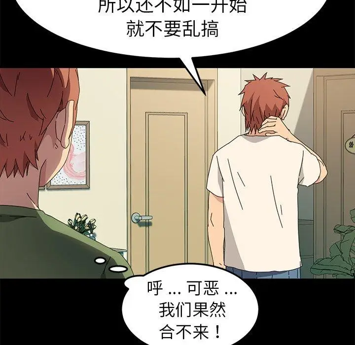 漫画《乖乖上钩》第69话第85张图