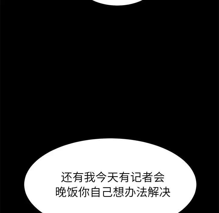 漫画《乖乖上钩》第69话第86张图