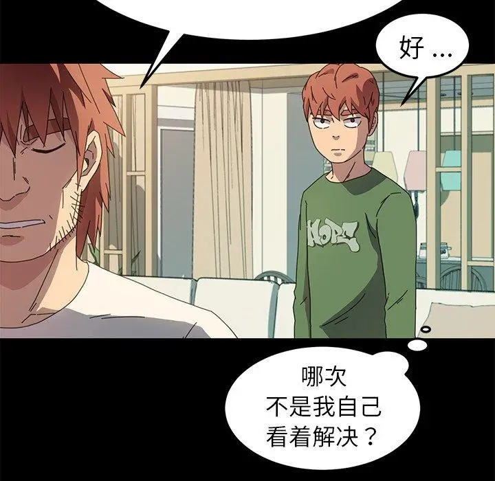 漫画《乖乖上钩》第69话第87张图