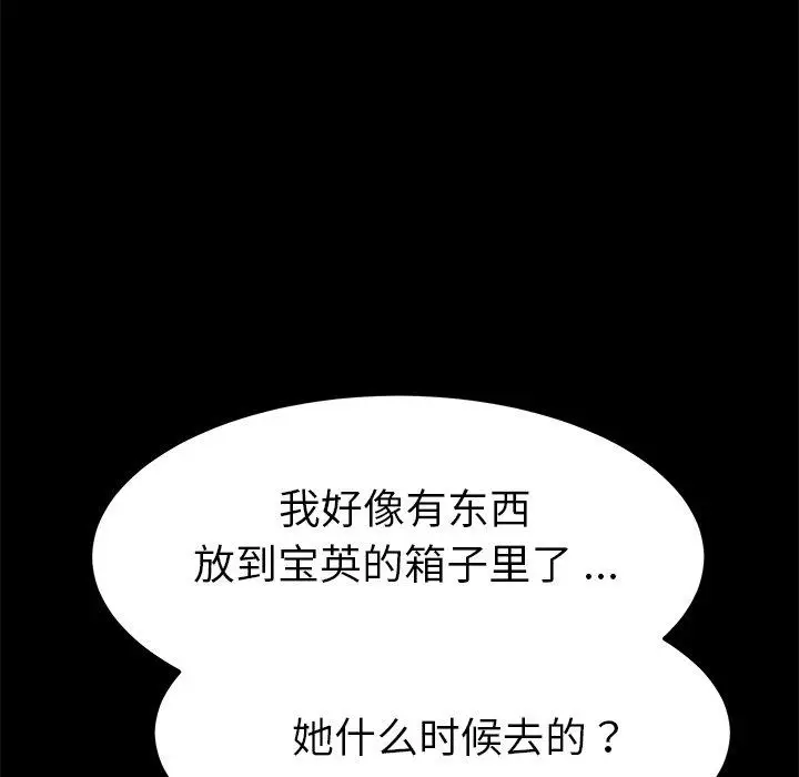 漫画《乖乖上钩》第70话第103张图