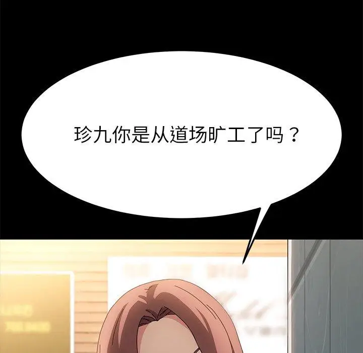 漫画《乖乖上钩》第70话第125张图