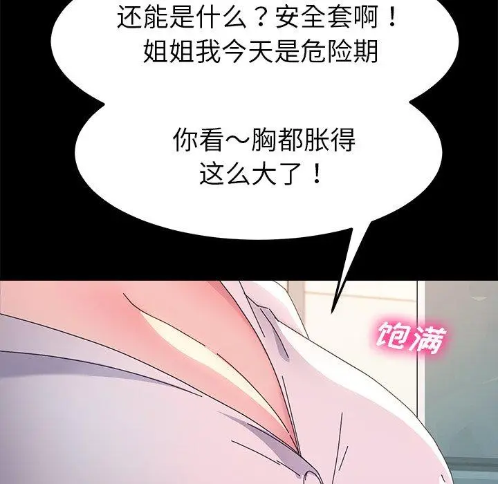 漫画《乖乖上钩》第70话第140张图