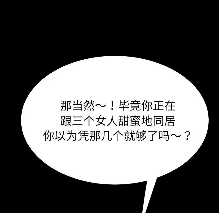 漫画《乖乖上钩》第70话第145张图