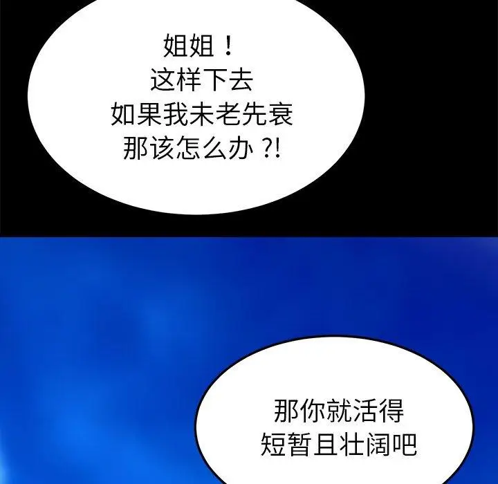 漫画《乖乖上钩》第70话第150张图