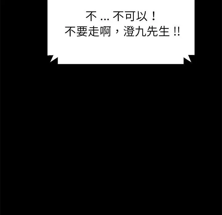 漫画《乖乖上钩》第70话第36张图