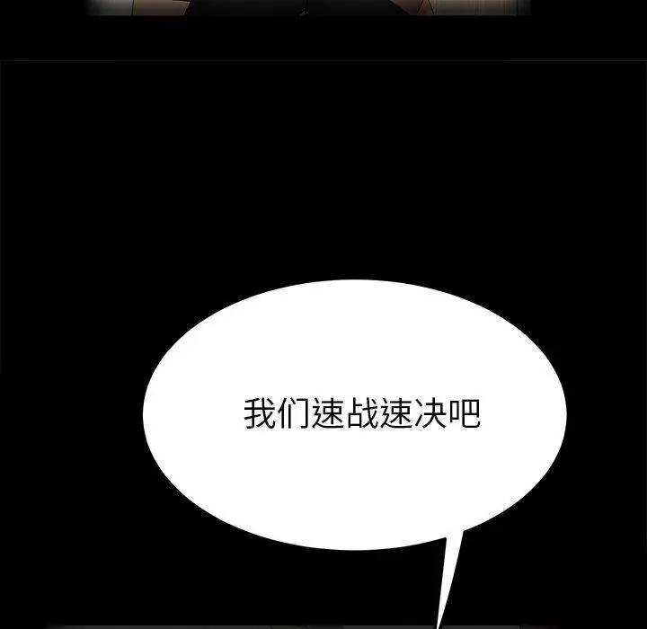 漫画《乖乖上钩》第70话第53张图