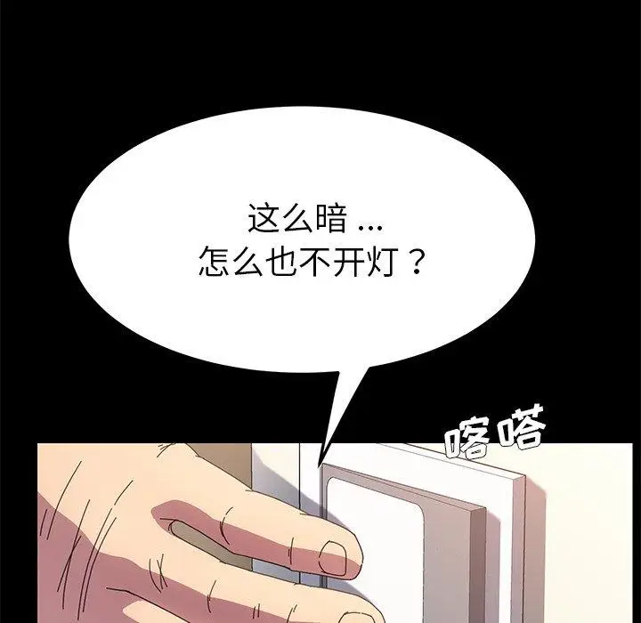 漫画《乖乖上钩》第70话第79张图