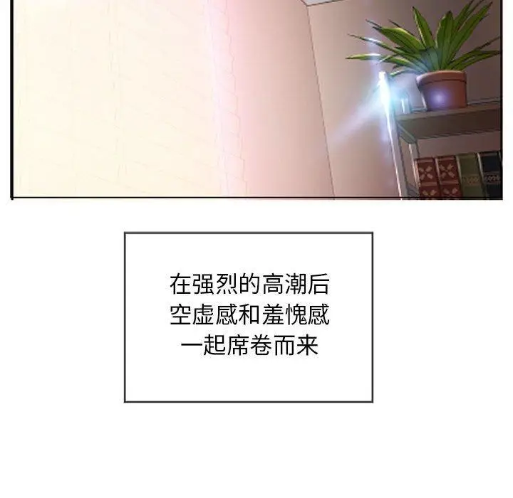 漫画《隔壁的她》第8话第142张图
