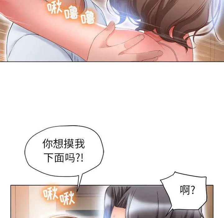 漫画《隔壁的她》第8话第27张图