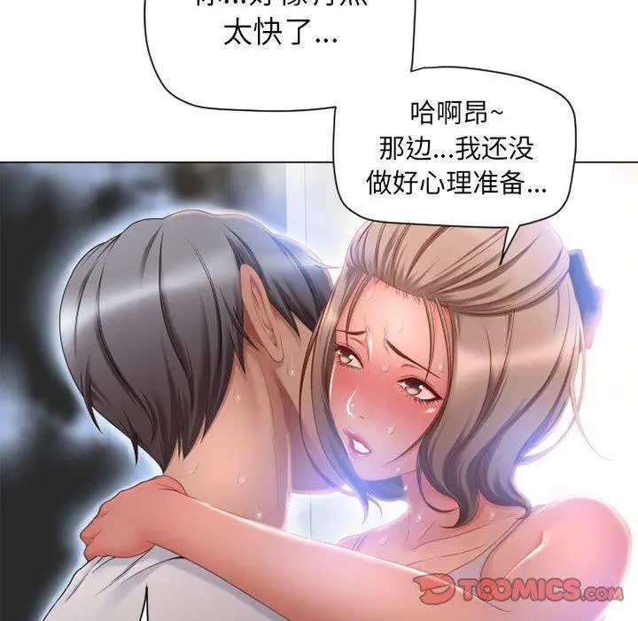 漫画《隔壁的她》第8话第39张图
