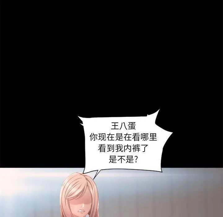漫画《隔壁的她》第9话第103张图