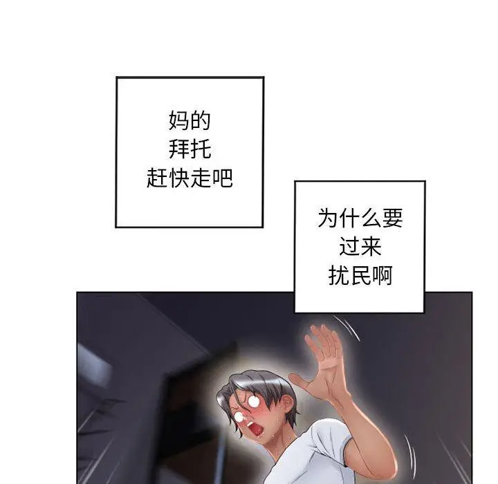 漫画《隔壁的她》第9话第24张图