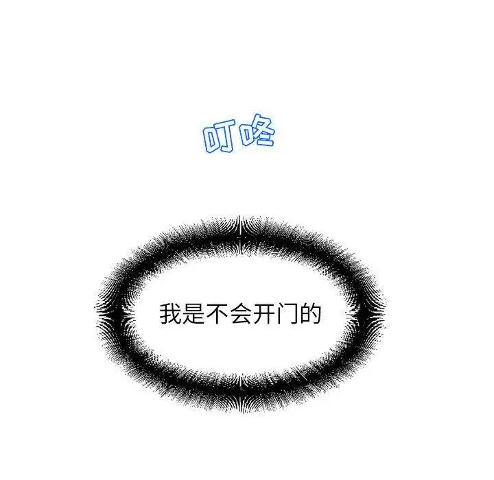 漫画《隔壁的她》第9话第31张图