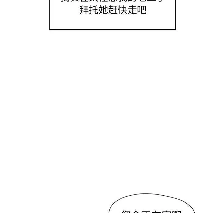 漫画《隔壁的她》第9话第37张图