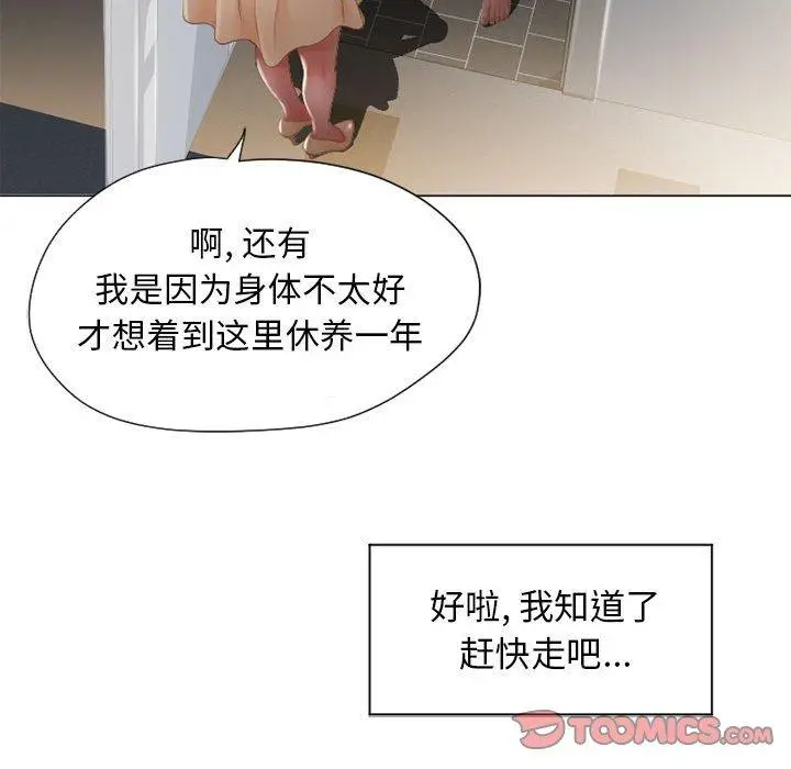 漫画《隔壁的她》第9话第45张图