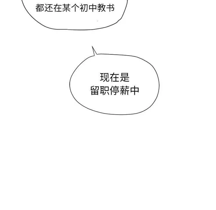 漫画《隔壁的她》第9话第47张图
