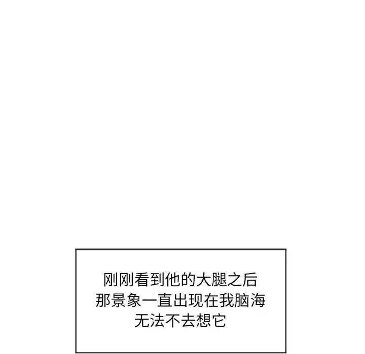 漫画《隔壁的她》第10话第103张图