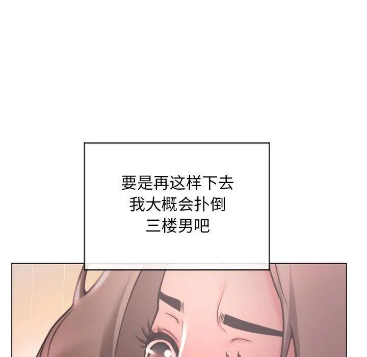 漫画《隔壁的她》第10话第109张图