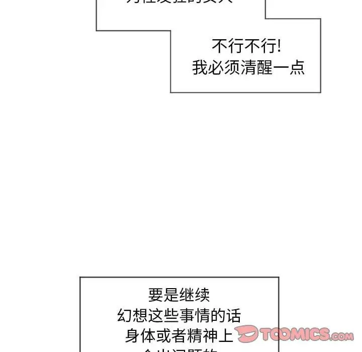 漫画《隔壁的她》第10话第111张图