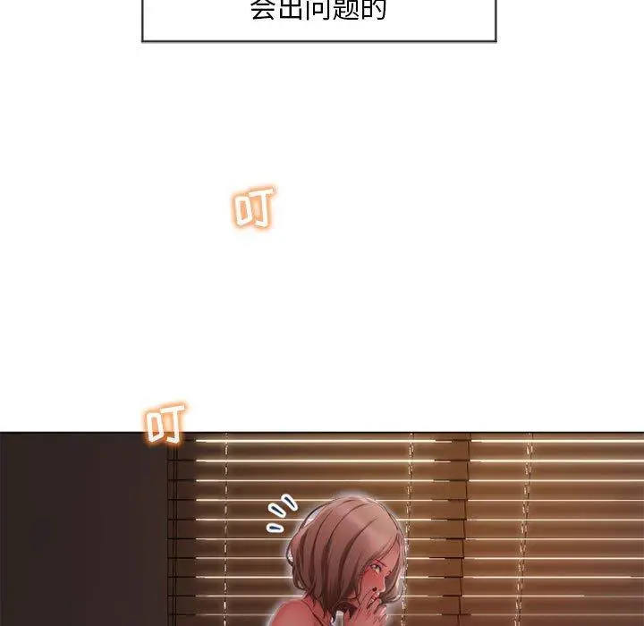 漫画《隔壁的她》第10话第112张图
