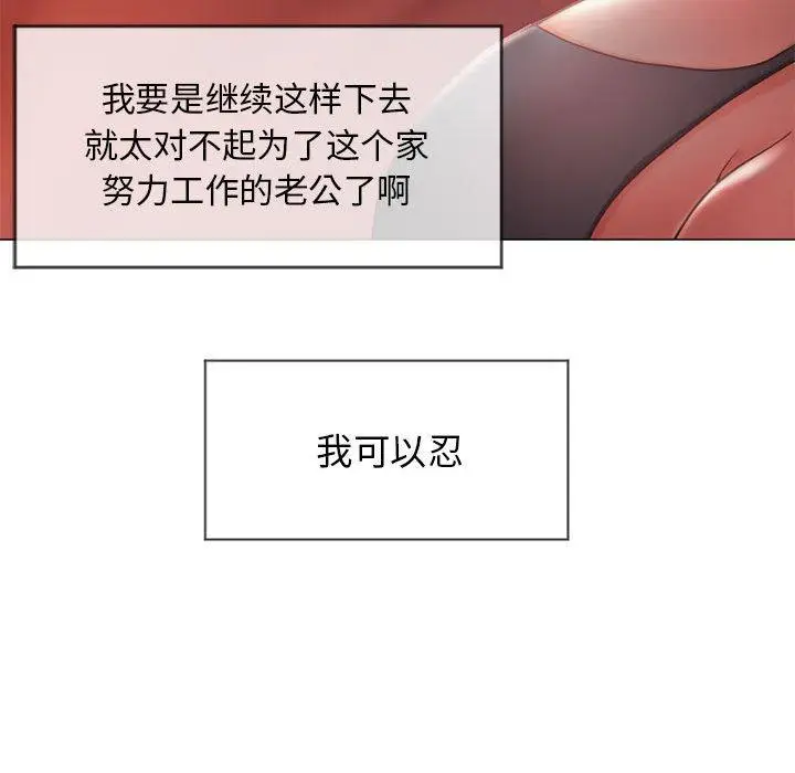 漫画《隔壁的她》第10话第116张图