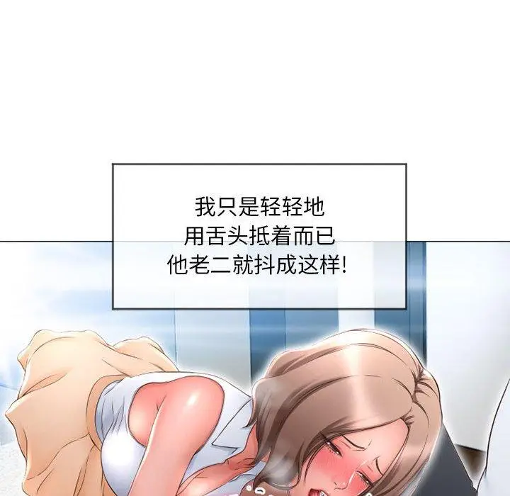 漫画《隔壁的她》第10话第22张图