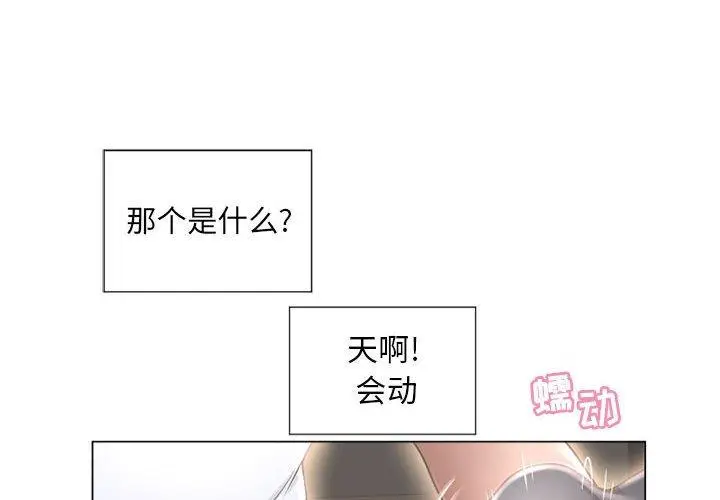 漫画《隔壁的她》第10话第4张图