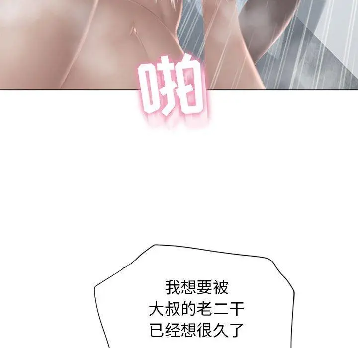 漫画《隔壁的她》第10话第77张图