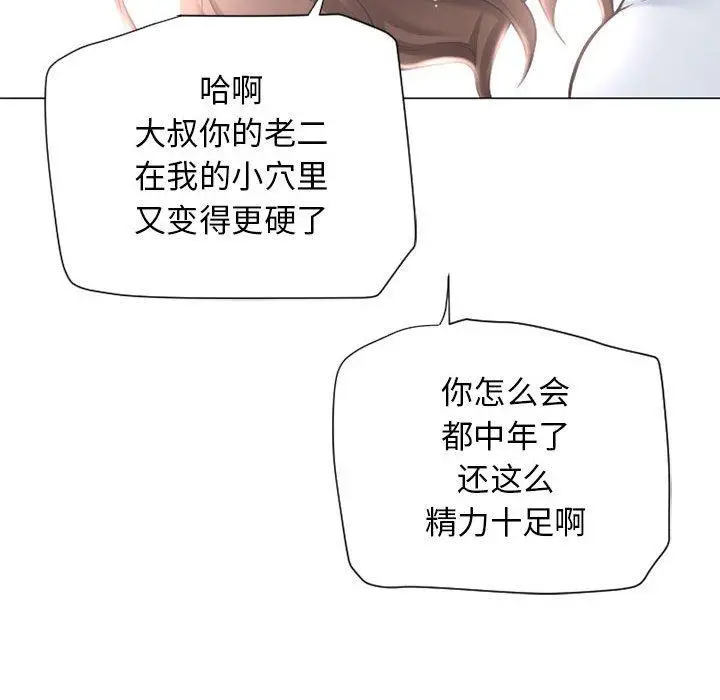 漫画《隔壁的她》第10话第79张图