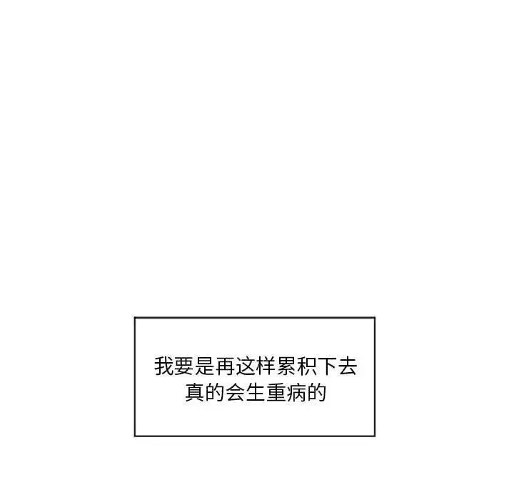 漫画《隔壁的她》第11话第126张图