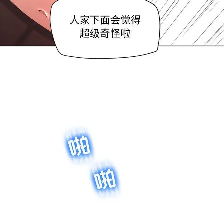 漫画《隔壁的她》第11话第70张图