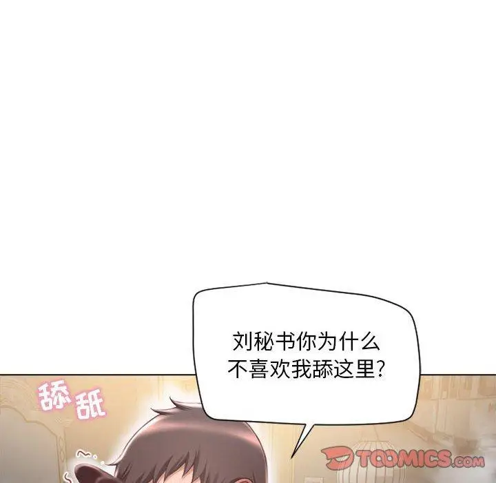 漫画《隔壁的她》第11话第78张图